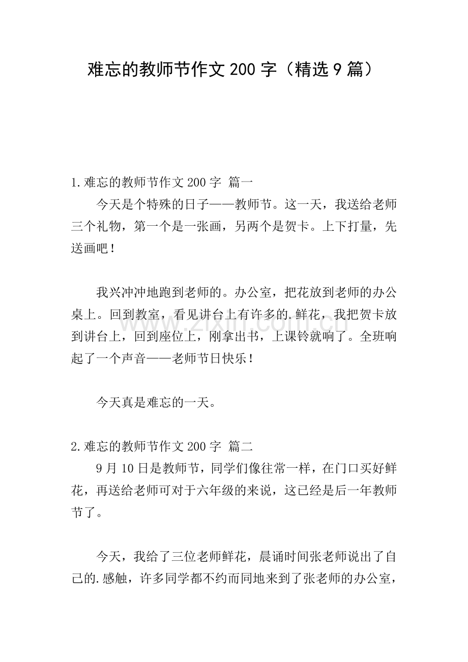 难忘的教师节作文200字(9篇).doc_第1页