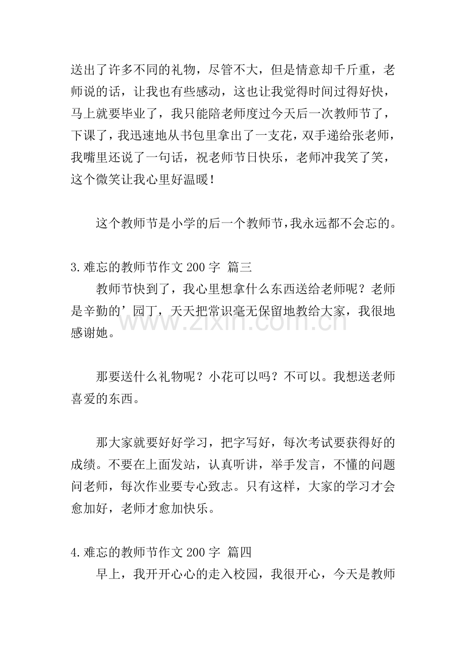 难忘的教师节作文200字(9篇).doc_第2页