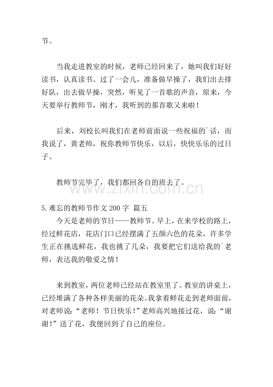 难忘的教师节作文200字(9篇).doc_第3页