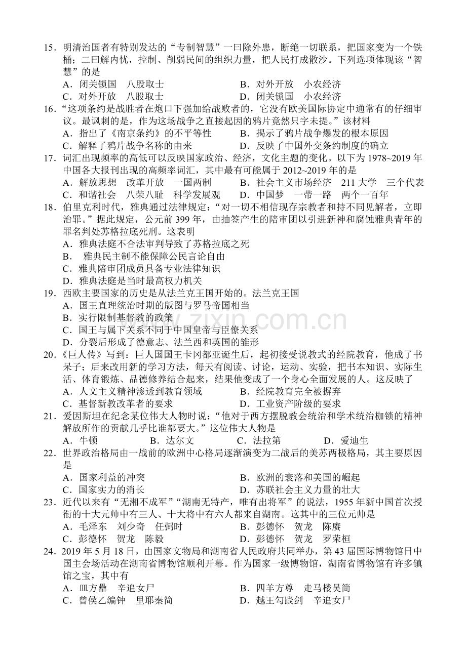 2019年湖南省长沙市中考文科综合(道德与法制+历史)试题及答案(图片版).doc_第3页