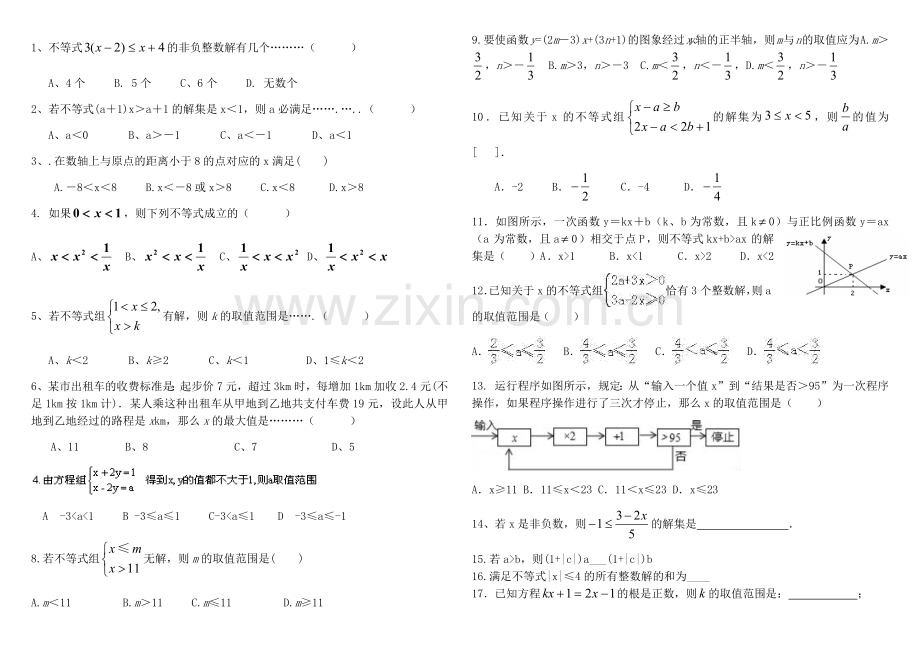 北师版八年级数学下册不等式及不等式组试题.doc_第1页