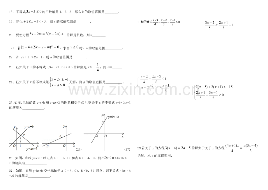 北师版八年级数学下册不等式及不等式组试题.doc_第2页