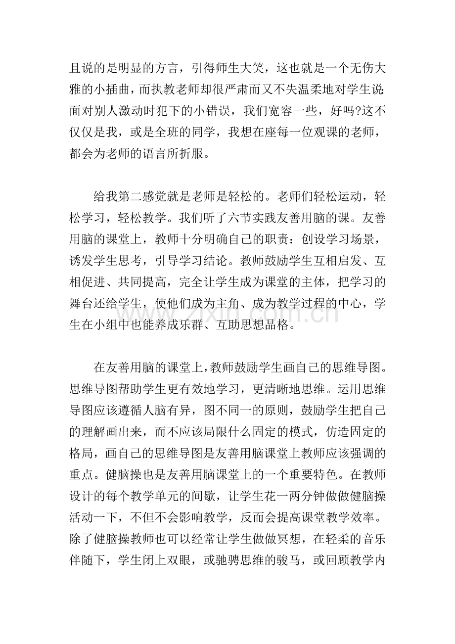 教师上课心得体会11篇.doc_第2页