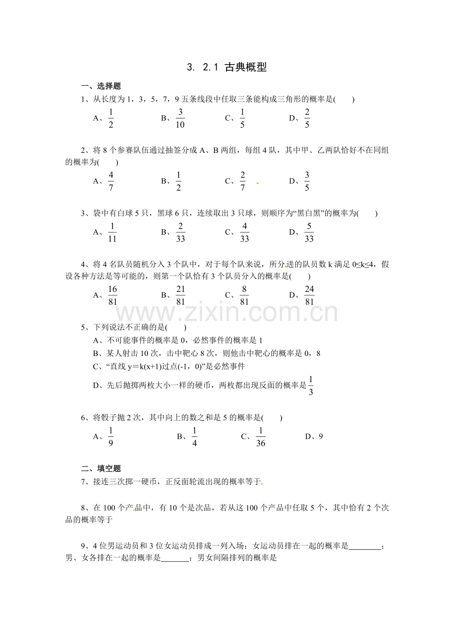 数学：新人教A版必修三-3.2古典概型(同步练习).doc_第1页