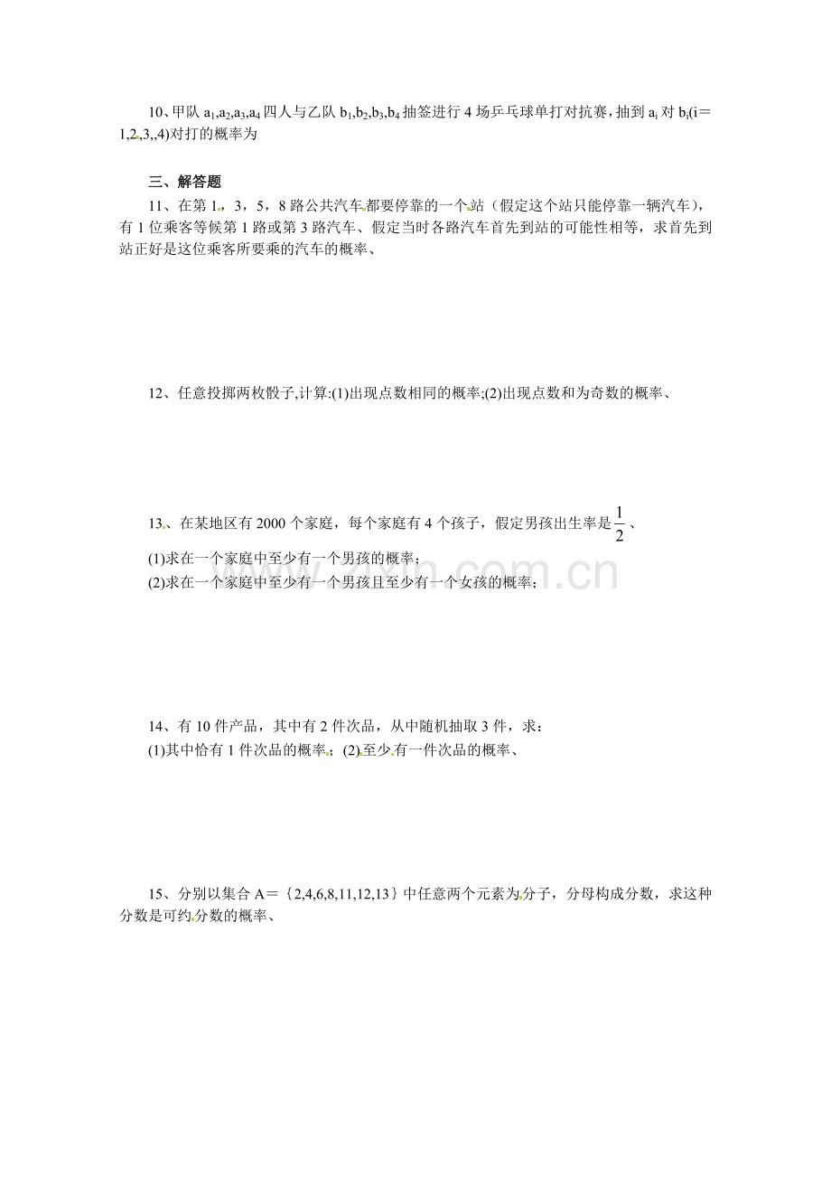 数学：新人教A版必修三-3.2古典概型(同步练习).doc_第2页