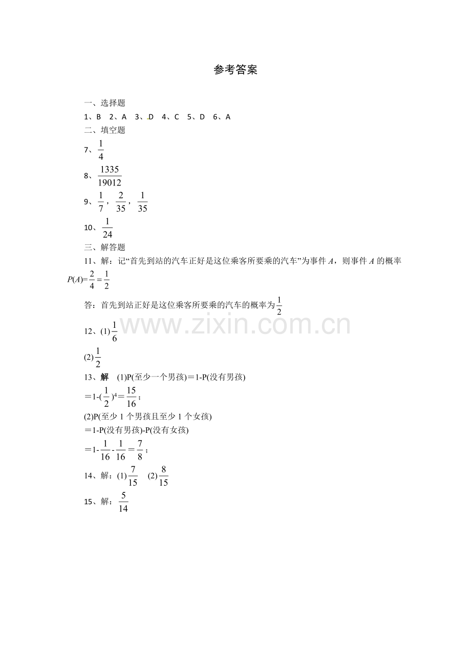 数学：新人教A版必修三-3.2古典概型(同步练习).doc_第3页