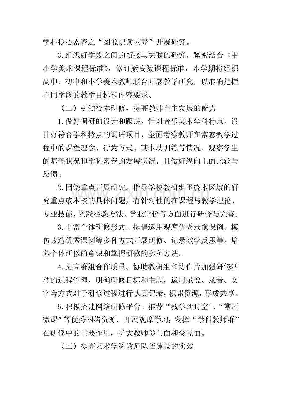 美术教研工作计划.doc_第2页