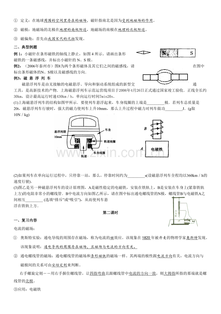 初中电与磁知识点归纳要点194.pdf_第3页