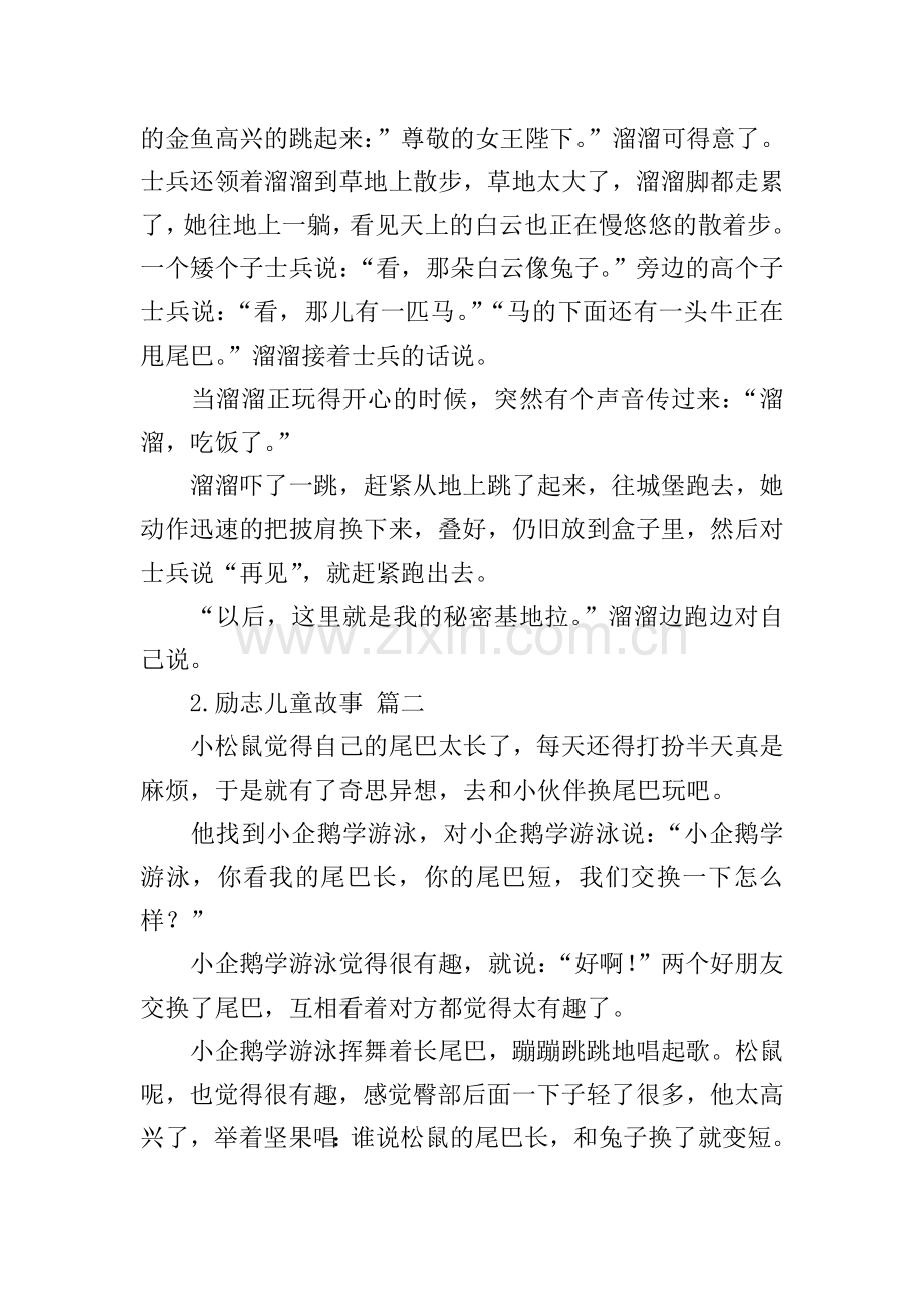 励志儿童故事(10篇).doc_第2页