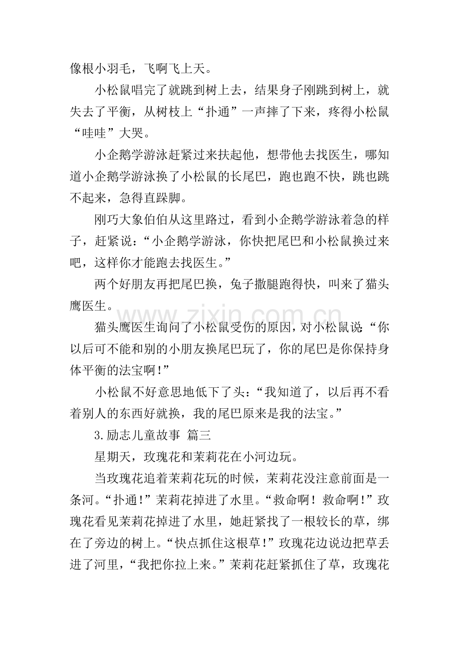 励志儿童故事(10篇).doc_第3页