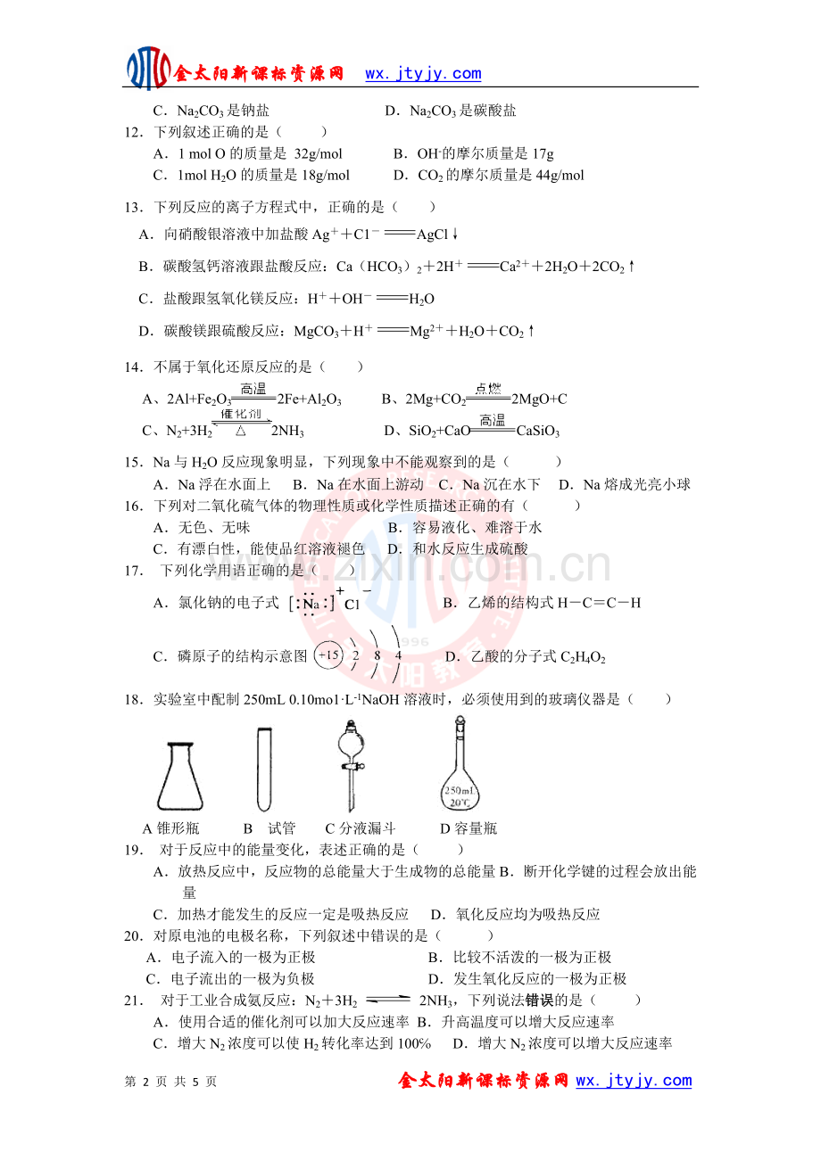 高中化学学业水平考试模拟试题(三).doc_第2页