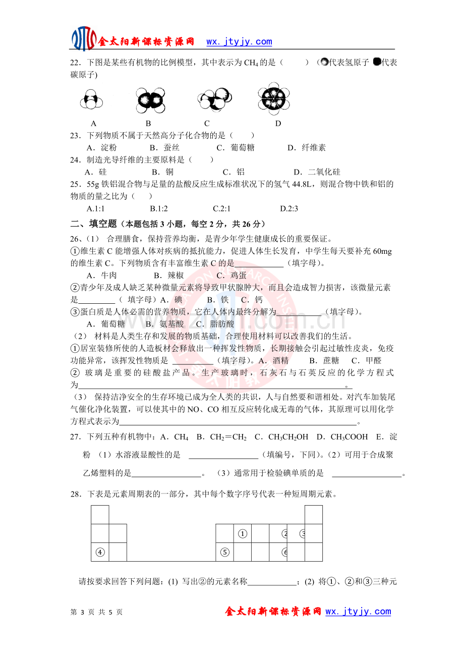 高中化学学业水平考试模拟试题(三).doc_第3页