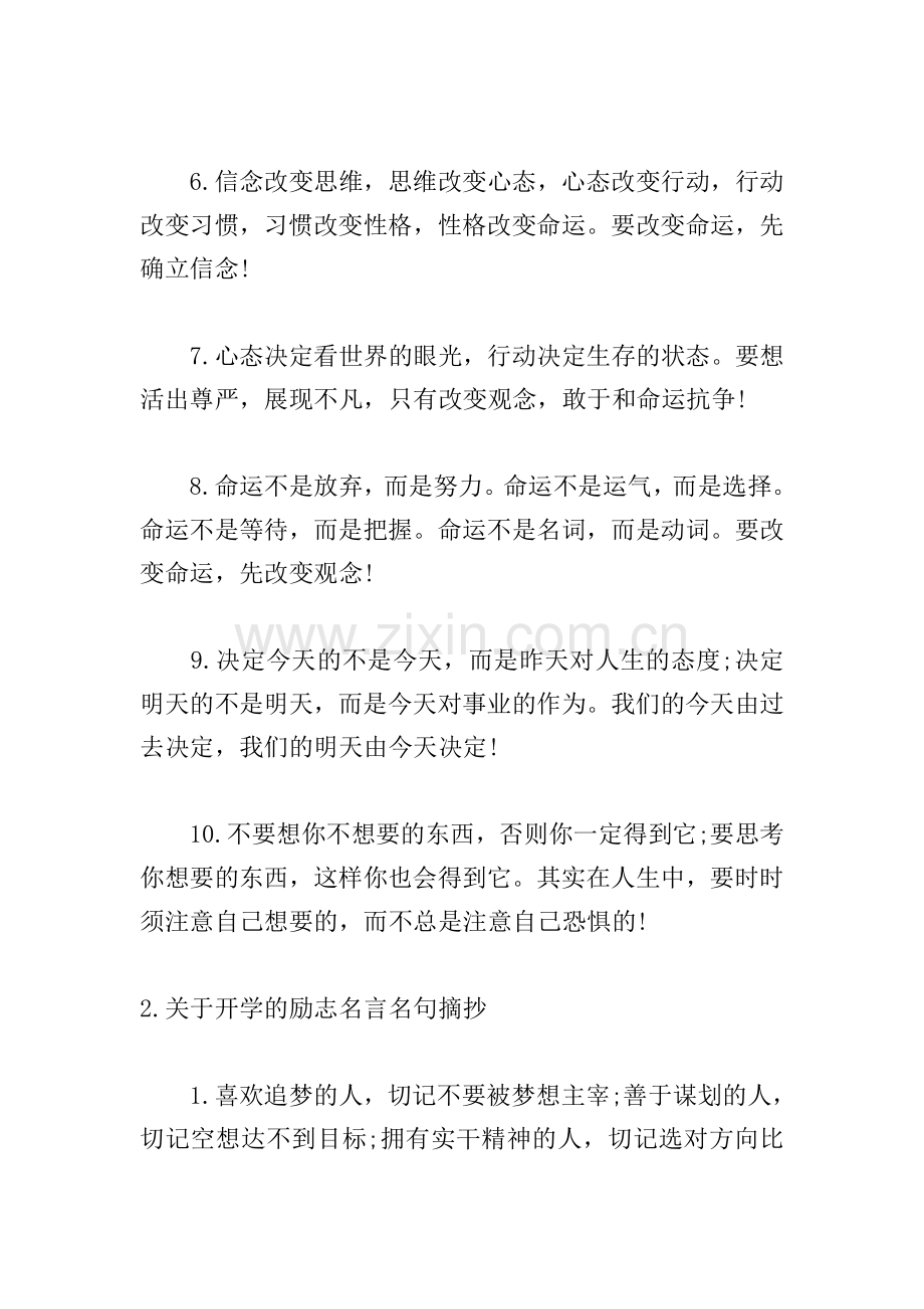 关于开学的励志名言名句摘抄.doc_第2页