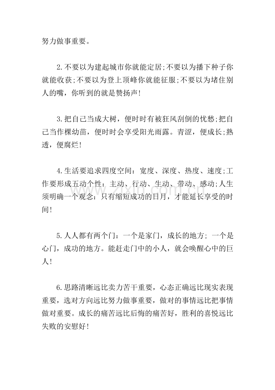 关于开学的励志名言名句摘抄.doc_第3页