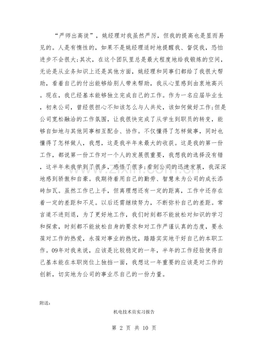 机电技术员实习总结.doc_第2页