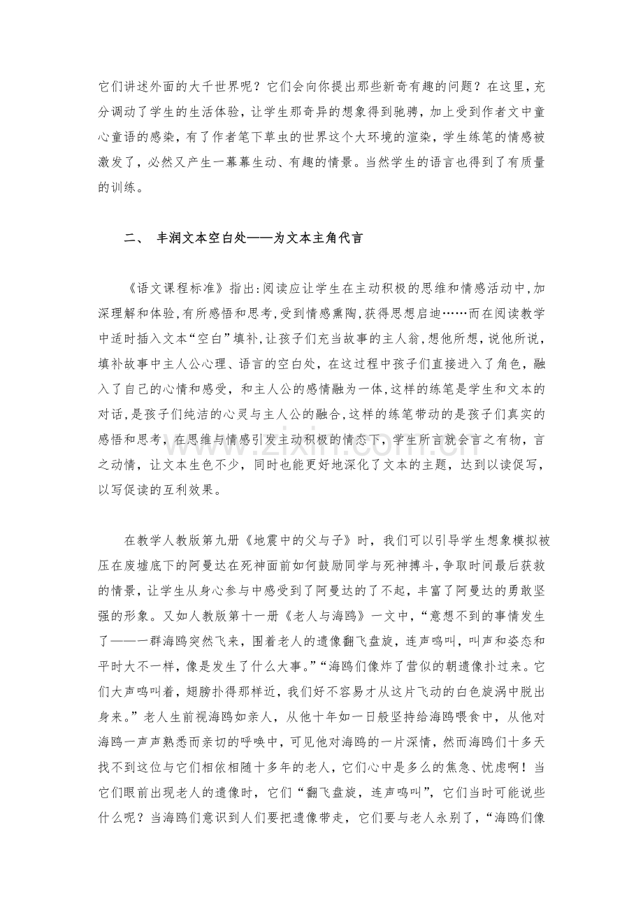 教育专著《小学语文教师》读书笔记.doc_第2页