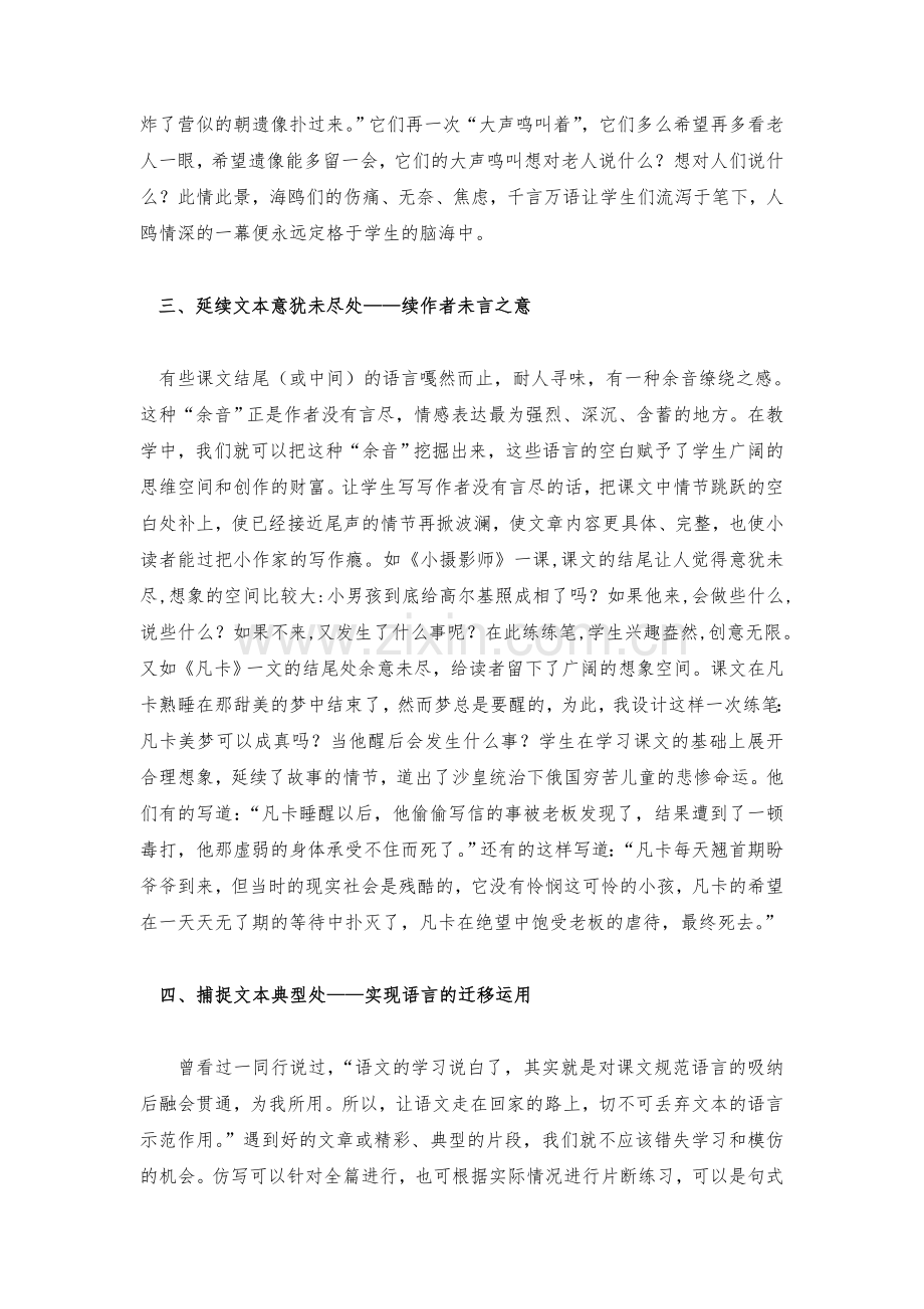 教育专著《小学语文教师》读书笔记.doc_第3页