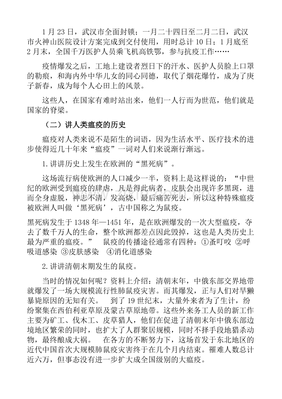 三(2)班防控开学主题班会课教案.doc_第2页