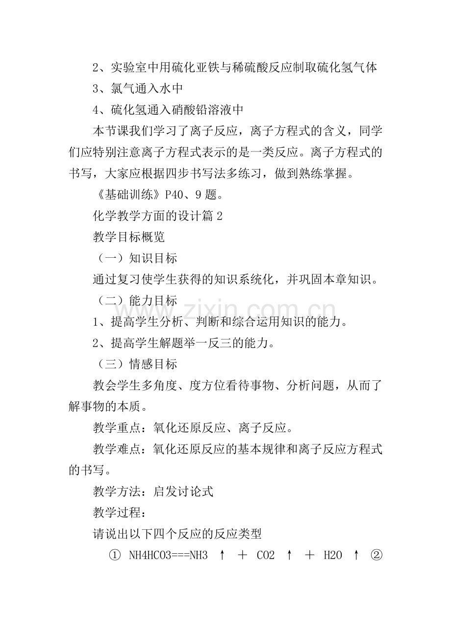 化学教学方面的设计.doc_第3页