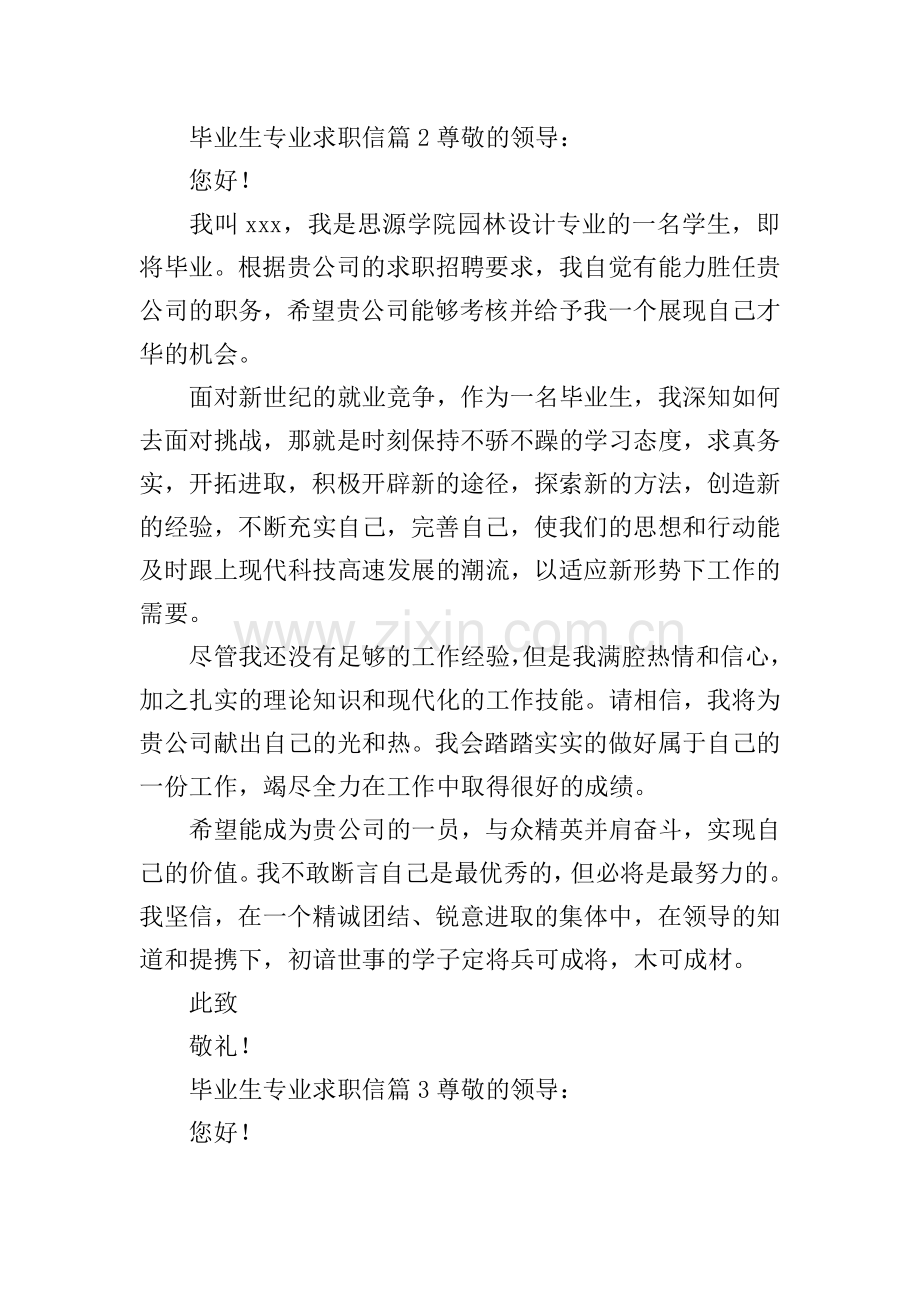 毕业生专业求职信.doc_第2页