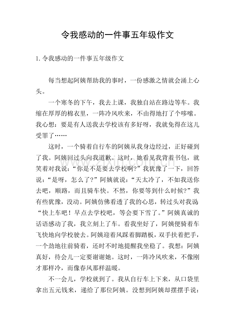 令我感动的一件事五年级作文.doc_第1页