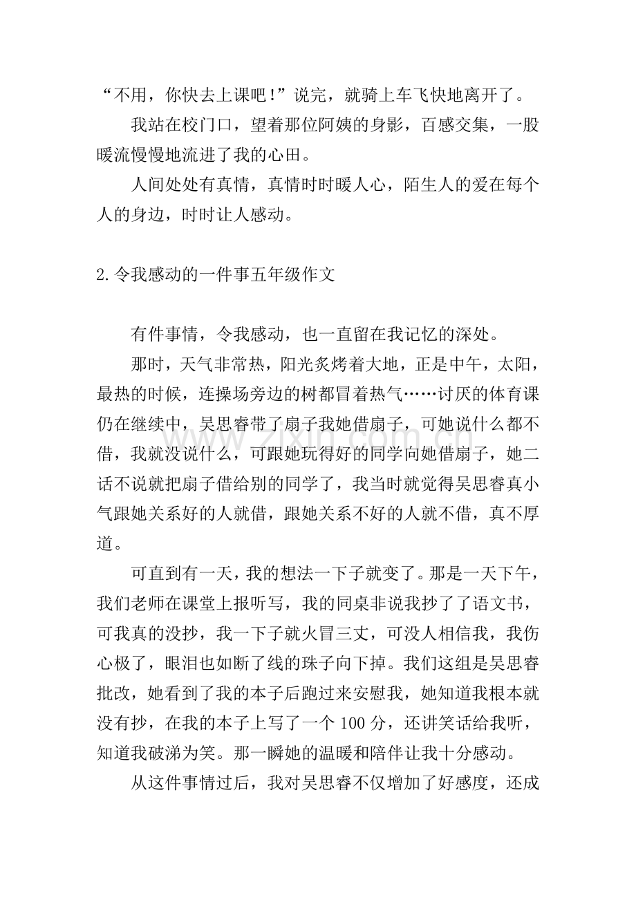 令我感动的一件事五年级作文.doc_第2页