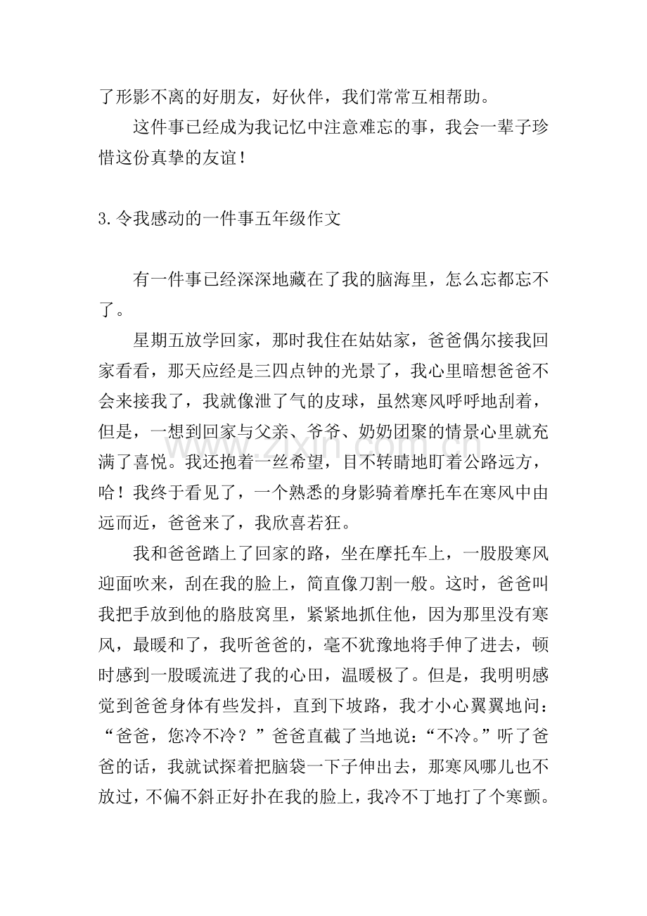 令我感动的一件事五年级作文.doc_第3页