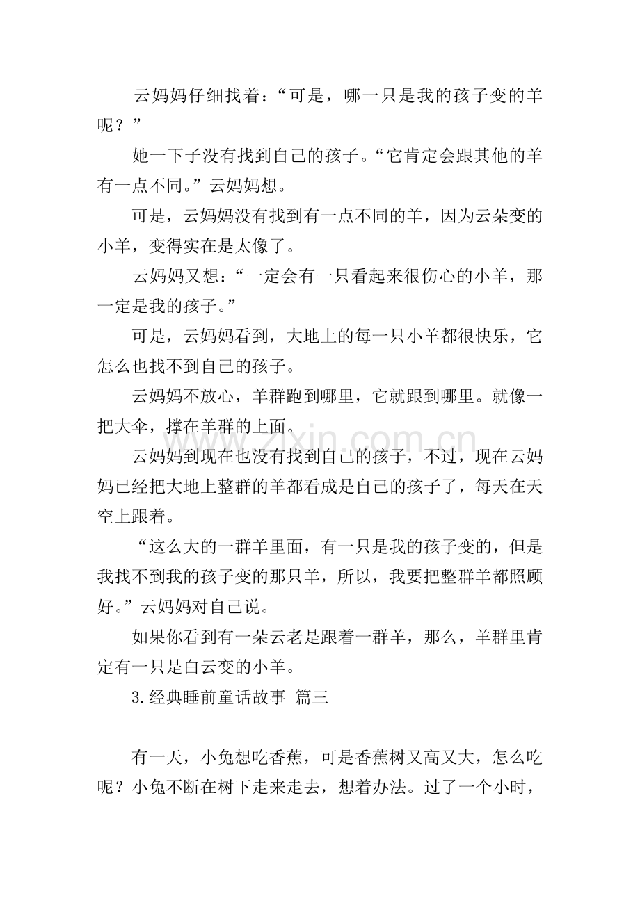 经典睡前童话故事.doc_第3页