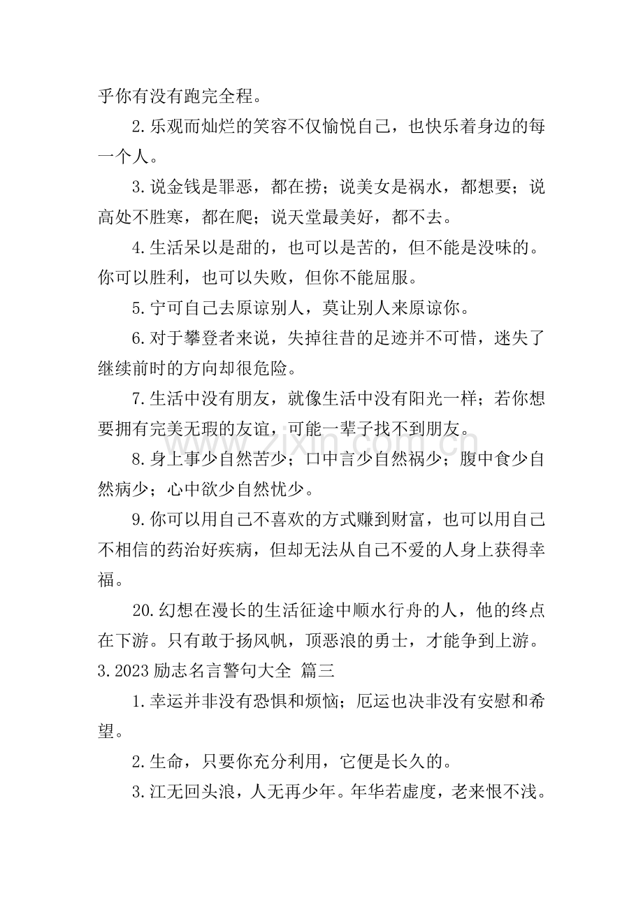 2023励志名言警句大全.doc_第2页