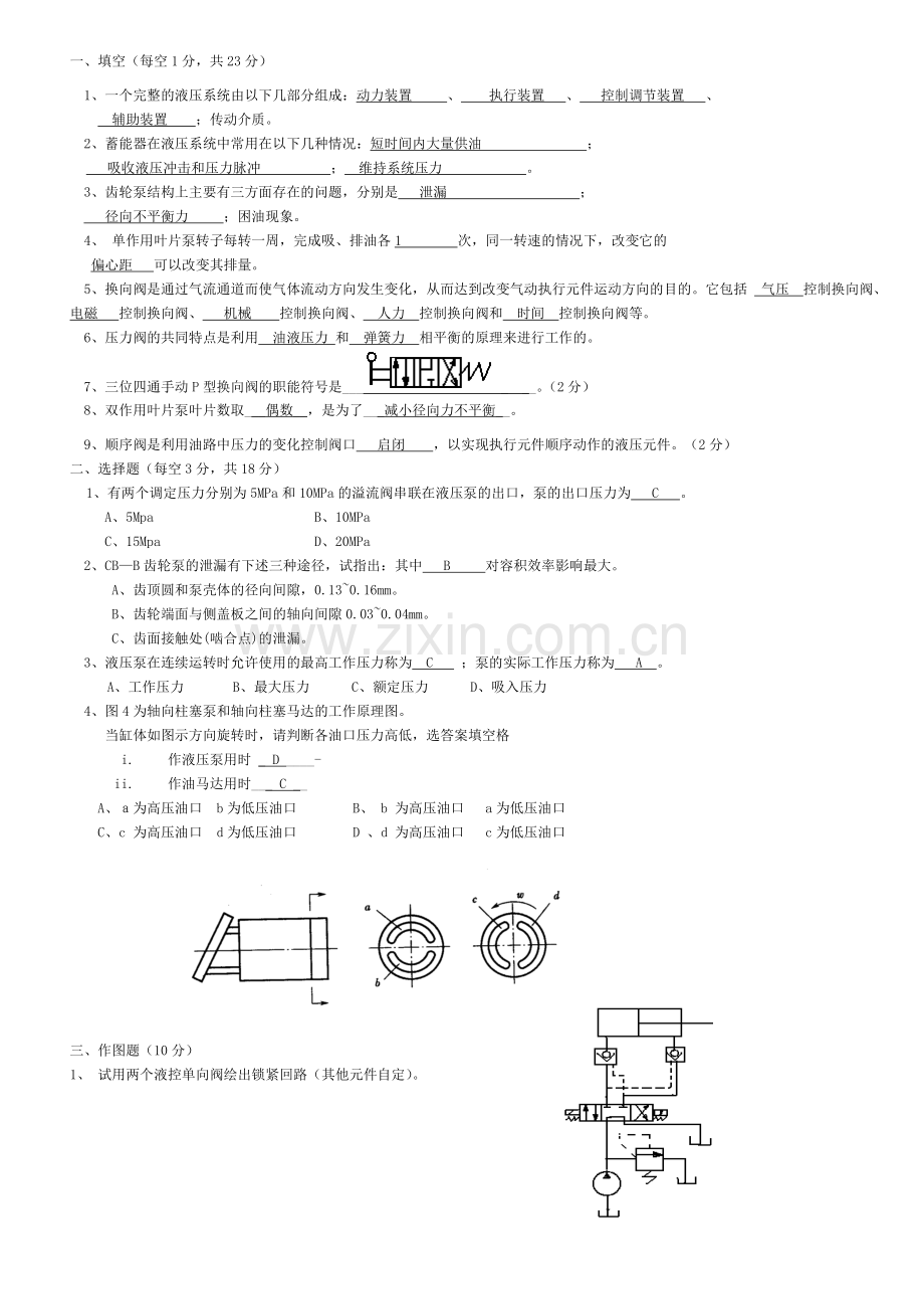 液压试题1及答案.doc_第1页