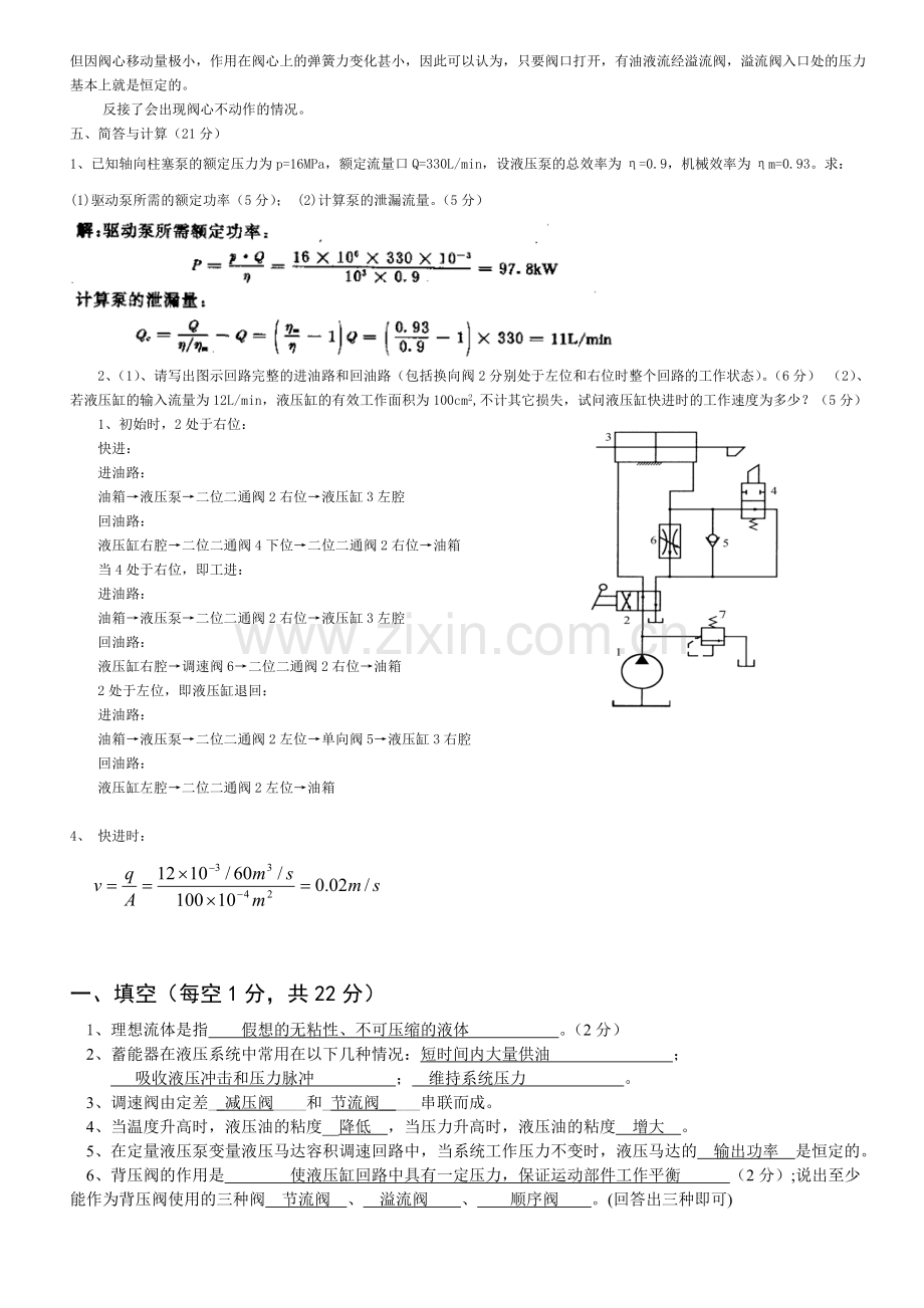 液压试题1及答案.doc_第3页