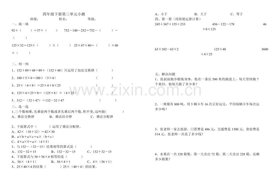 小学四年级数学下册第三单元练习题.doc_第1页