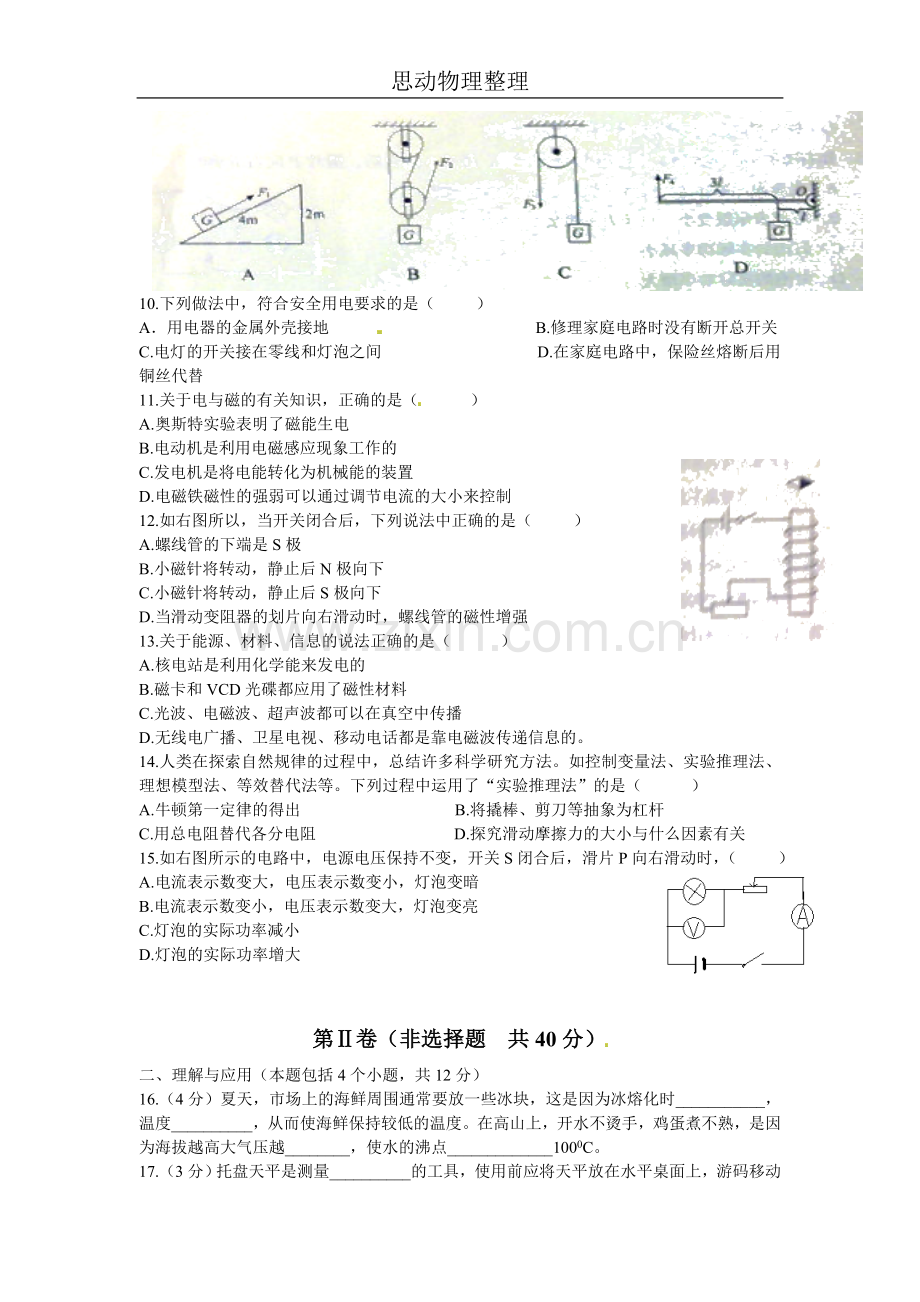 完整word版-2013年淄博中考物理试卷及答案.doc_第2页