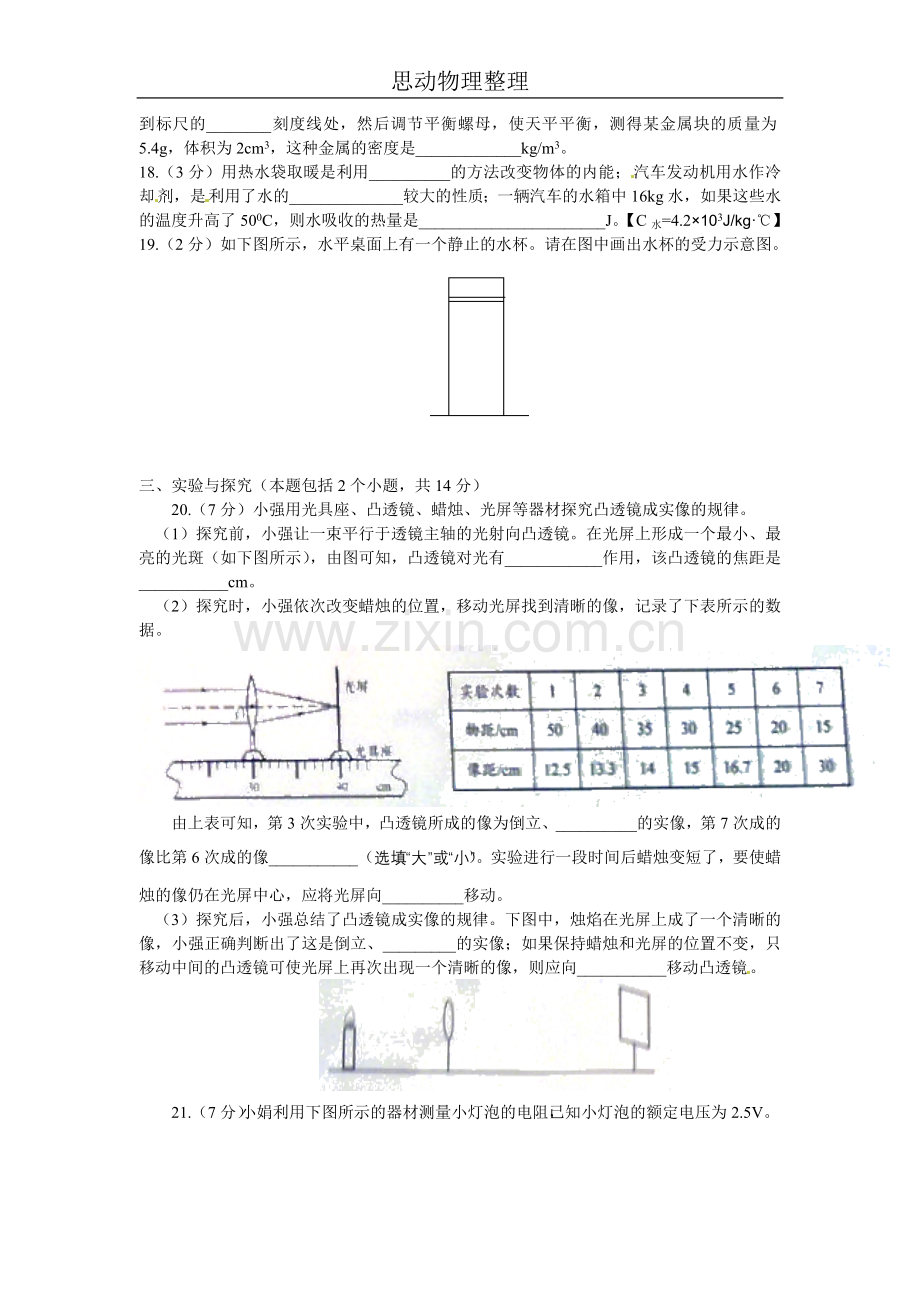 完整word版-2013年淄博中考物理试卷及答案.doc_第3页