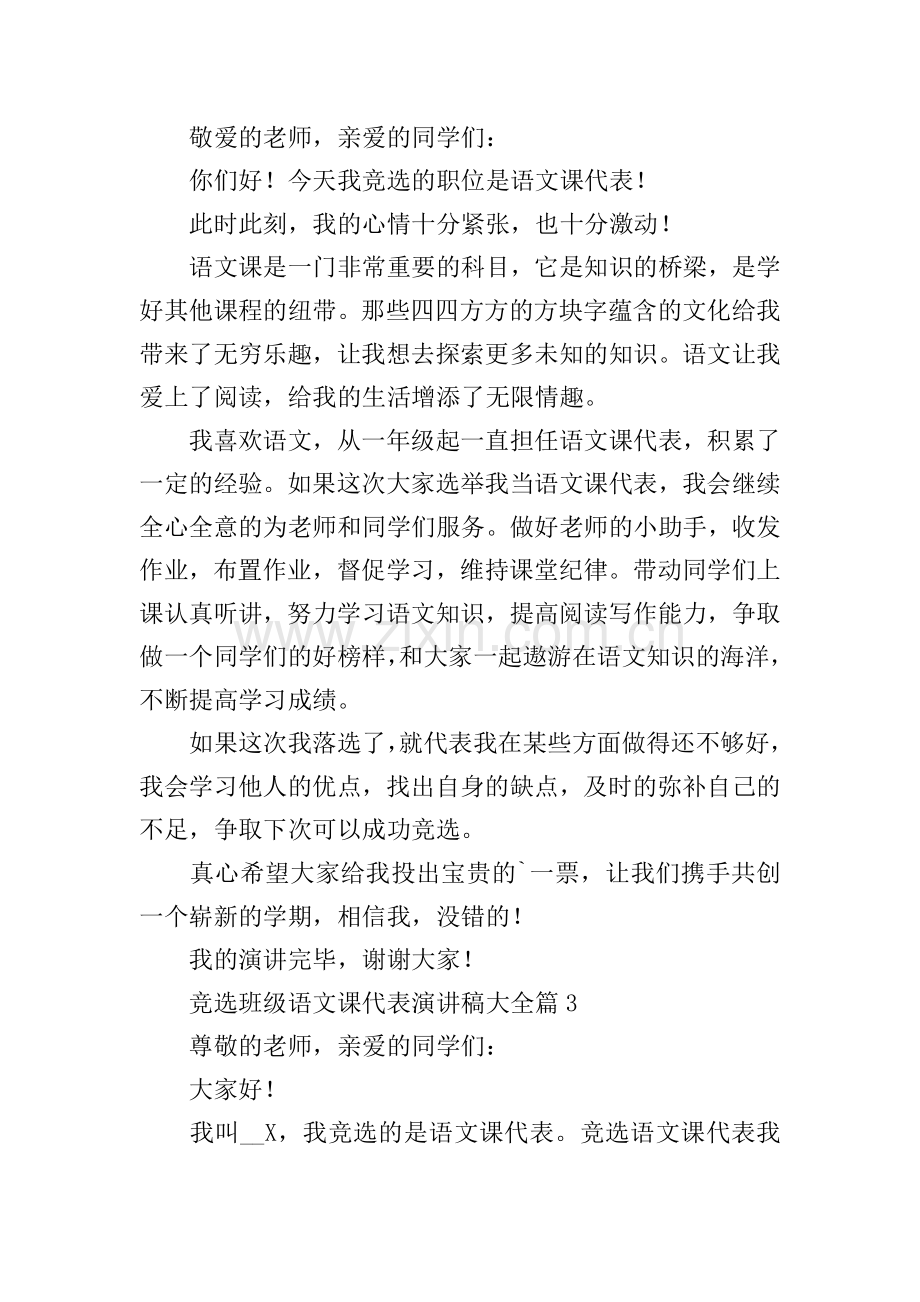 竞选班级语文课代表演讲稿大全.doc_第2页