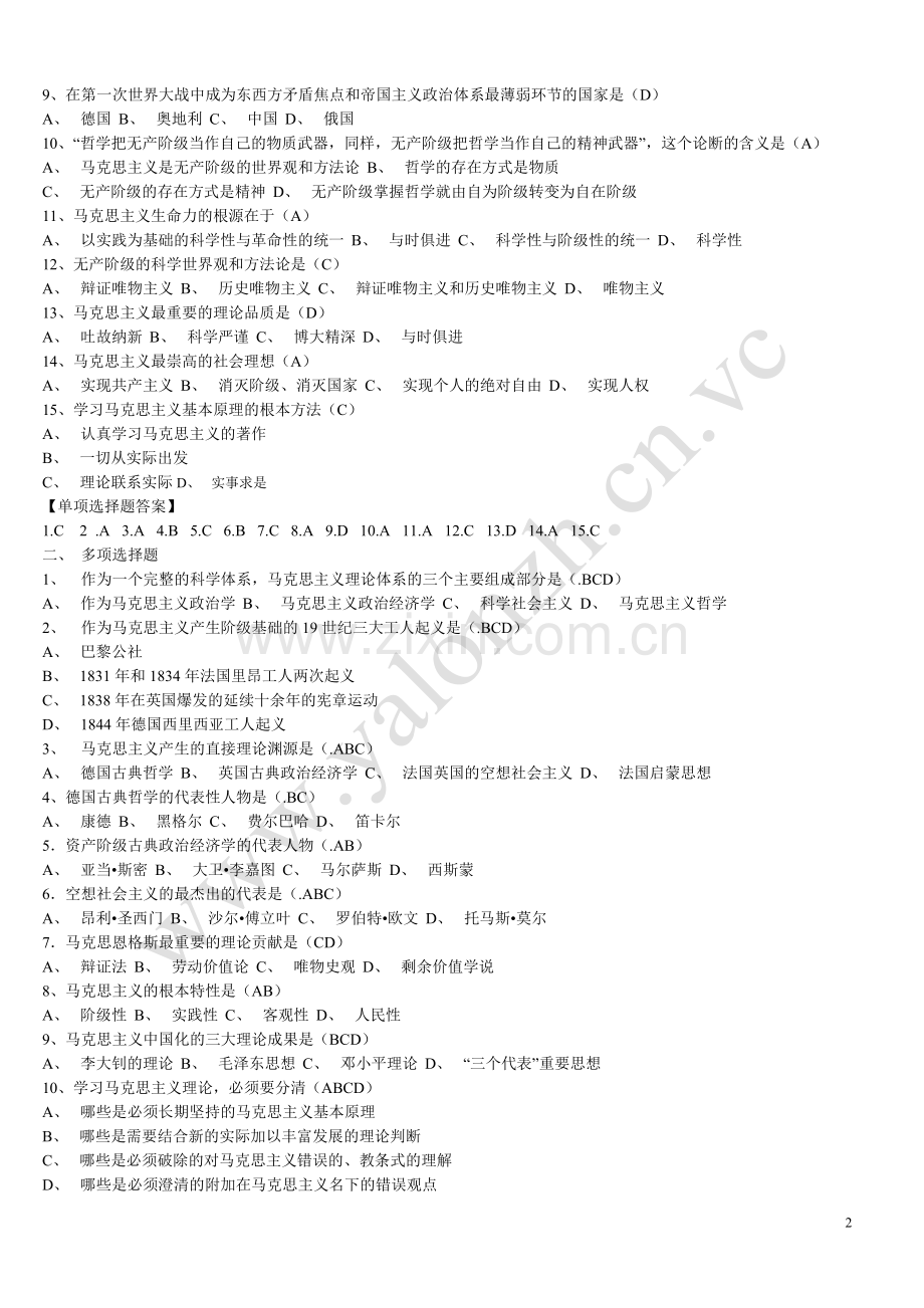 马克思主义基本原理概论试题及答案(全套).doc_第2页