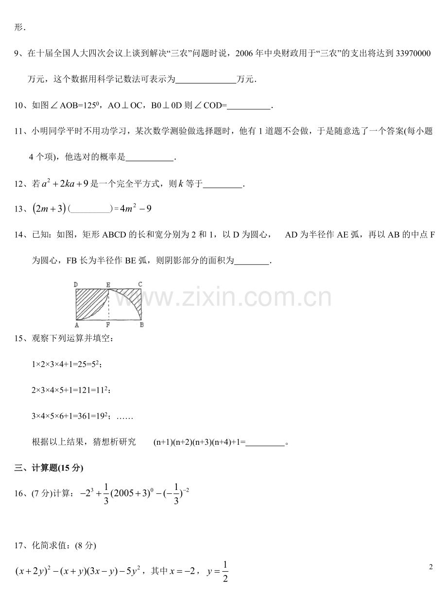 2018-2019北师大版七年级数学下册期末考试试卷及答案.doc_第2页