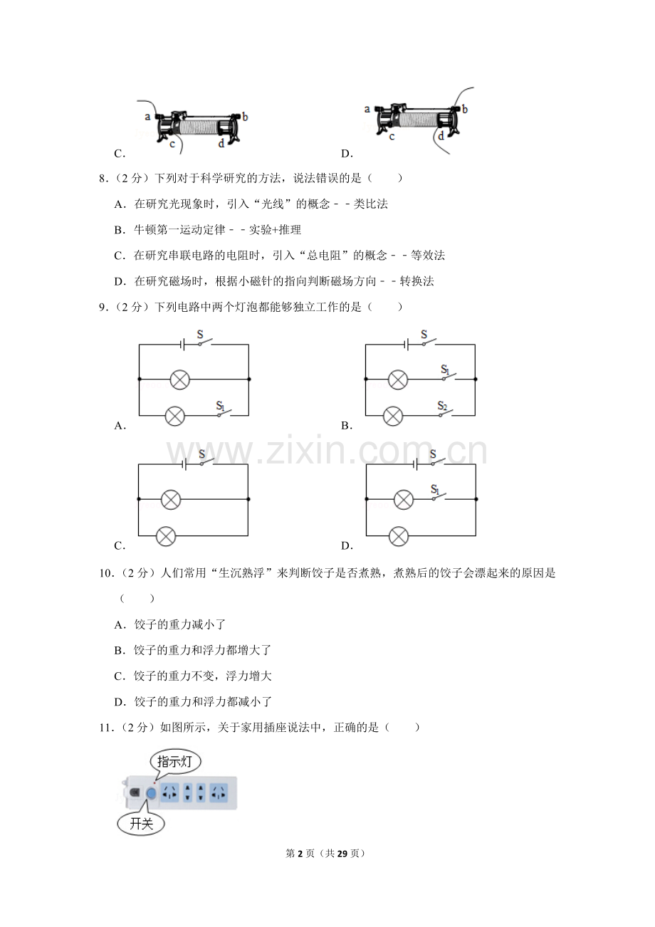 2019年山东省菏泽市中考物理试卷.doc_第2页