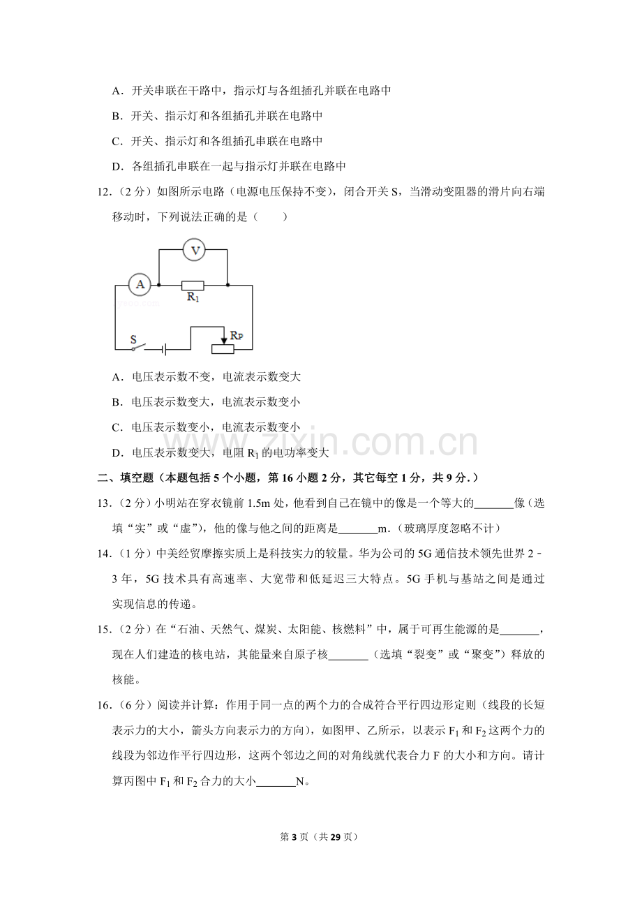 2019年山东省菏泽市中考物理试卷.doc_第3页