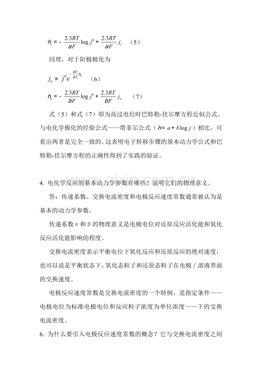 电化学思考课后答案第六章.doc_第2页