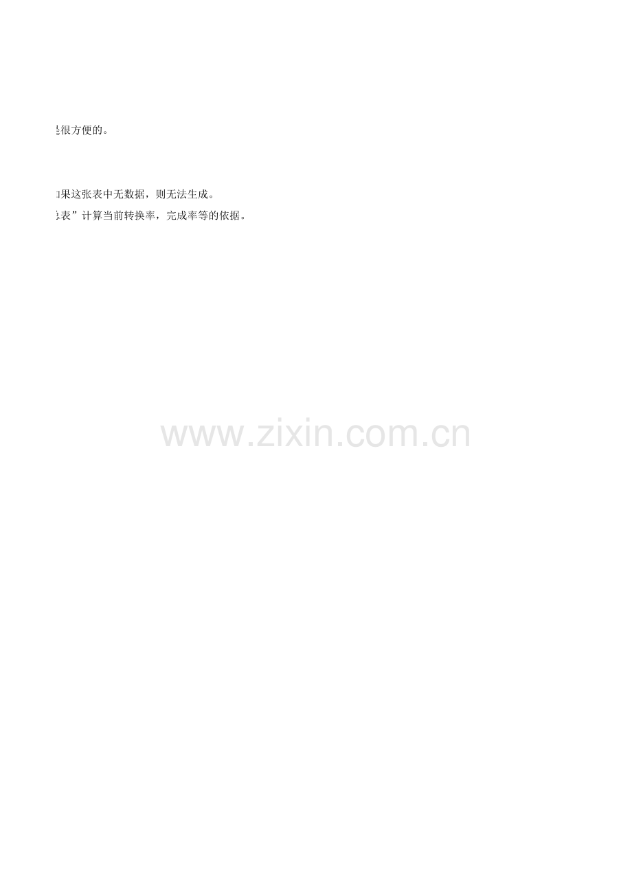 【刷单】21天螺旋计划表-附带信誉提升记录表.xls_第3页