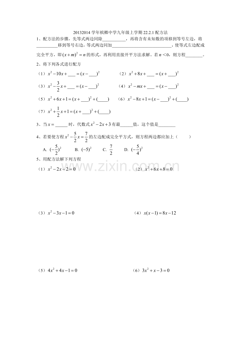 一元二次方程练习及答案(配方法).doc_第1页