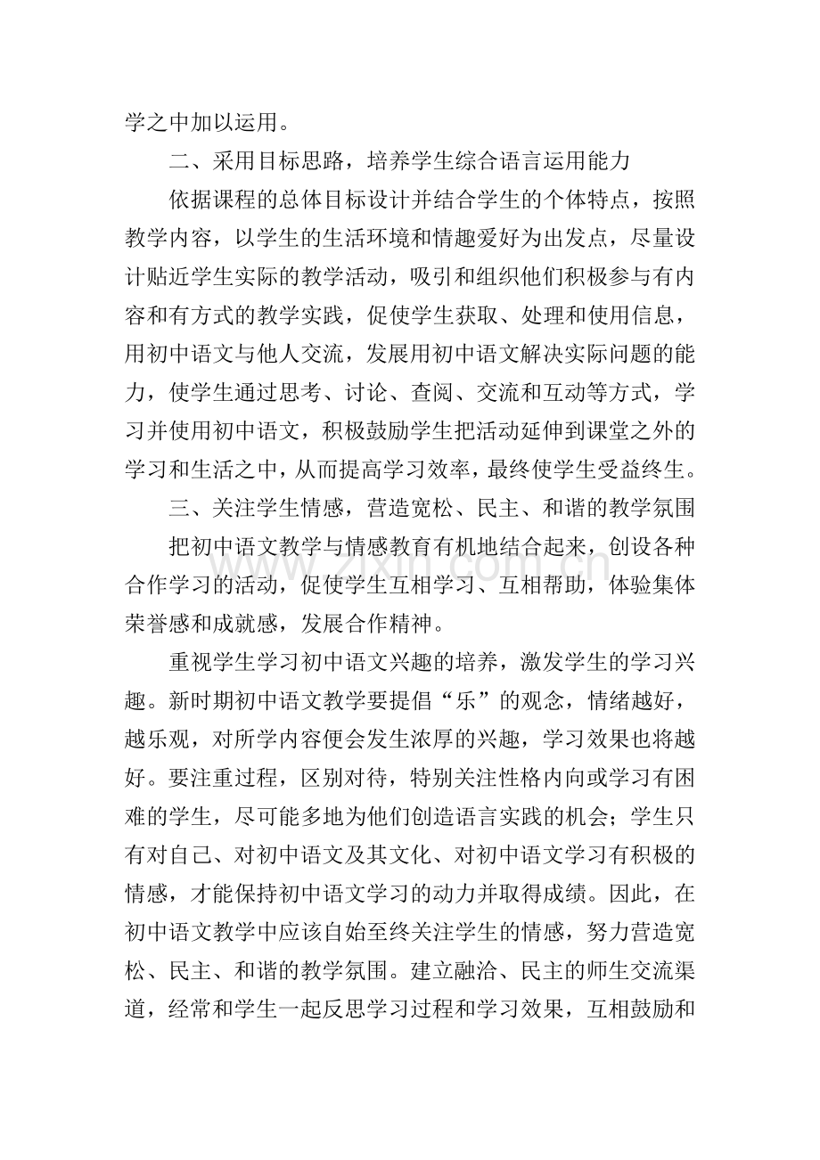 部编初中语文新课标心得体会.doc_第2页