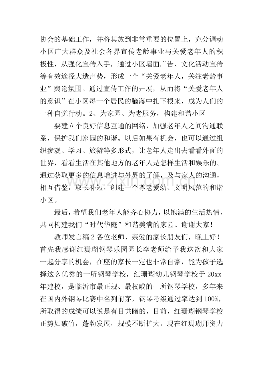 教师发言稿.doc_第2页