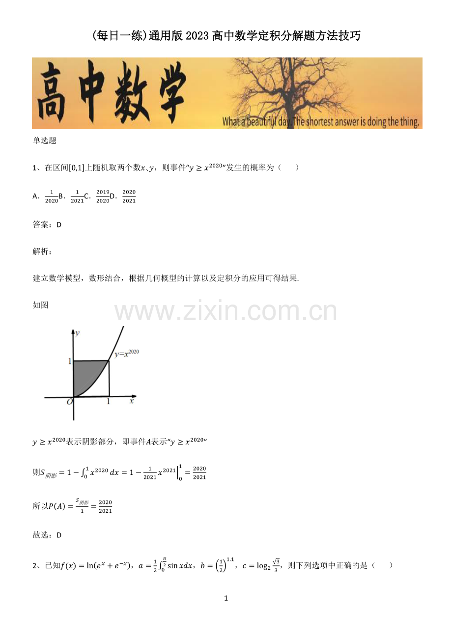 通用版2023高中数学定积分解题方法技巧.pdf_第1页