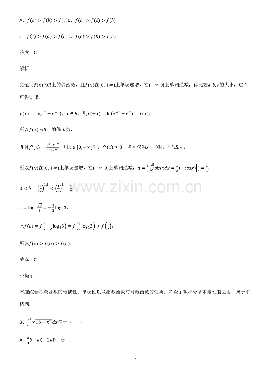 通用版2023高中数学定积分解题方法技巧.pdf_第2页