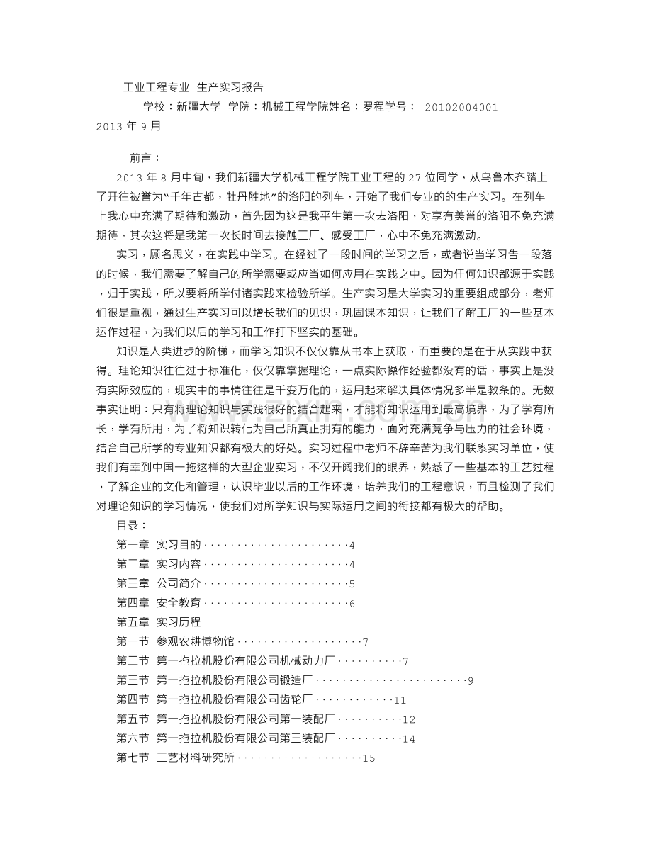 洛阳一拖实习报告-(3000字).doc_第1页