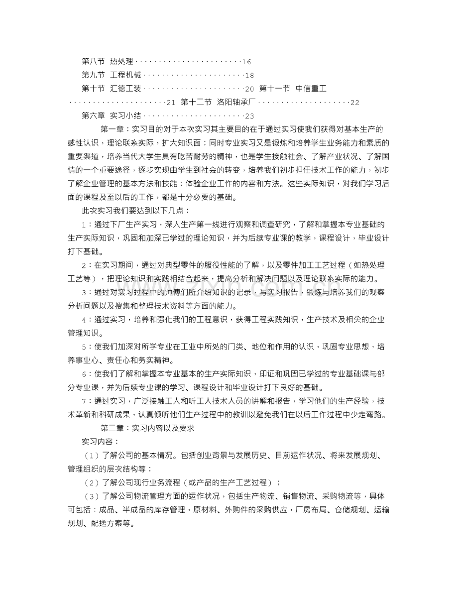 洛阳一拖实习报告-(3000字).doc_第2页