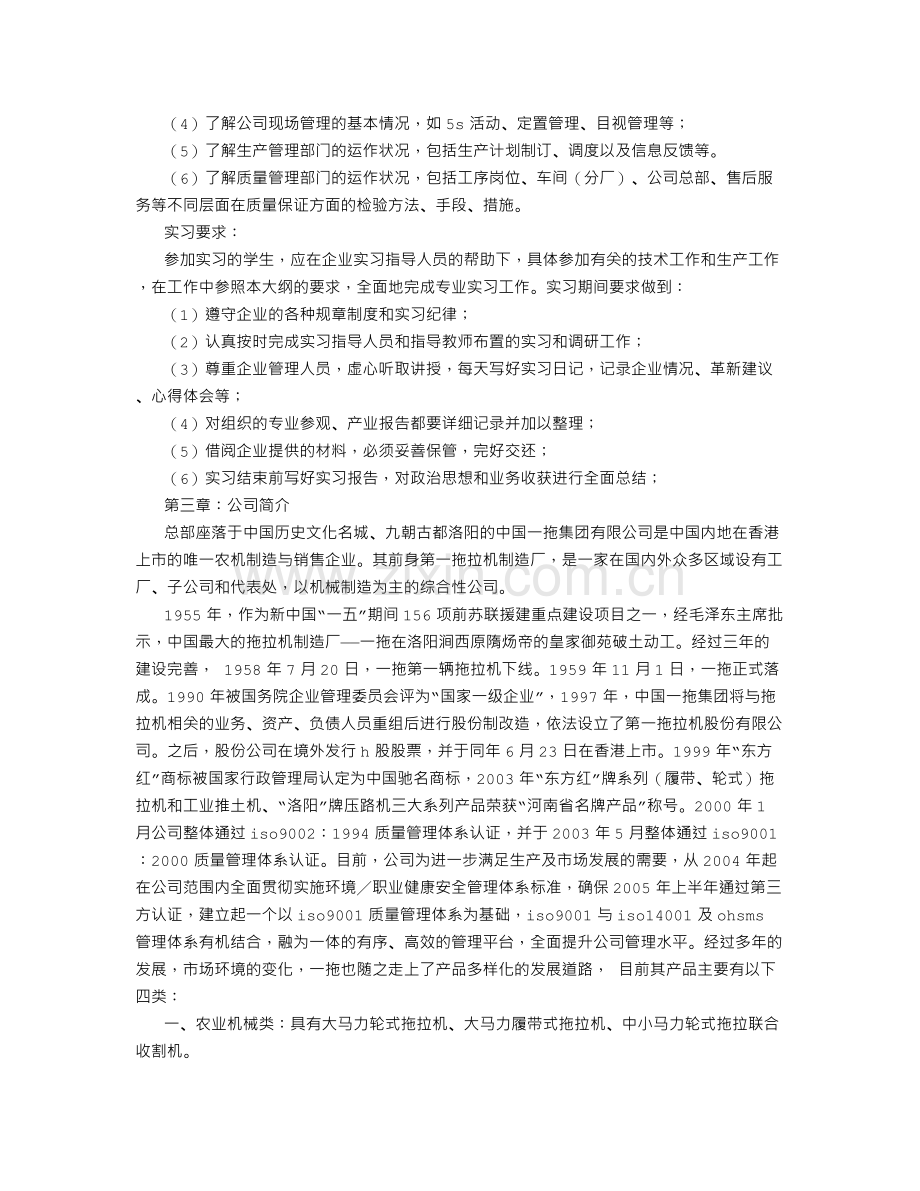 洛阳一拖实习报告-(3000字).doc_第3页