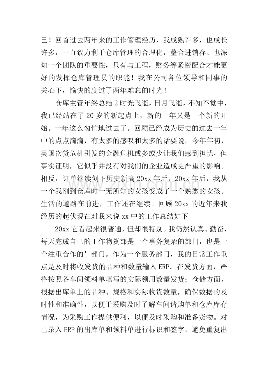 仓库主管年终总结.doc_第3页